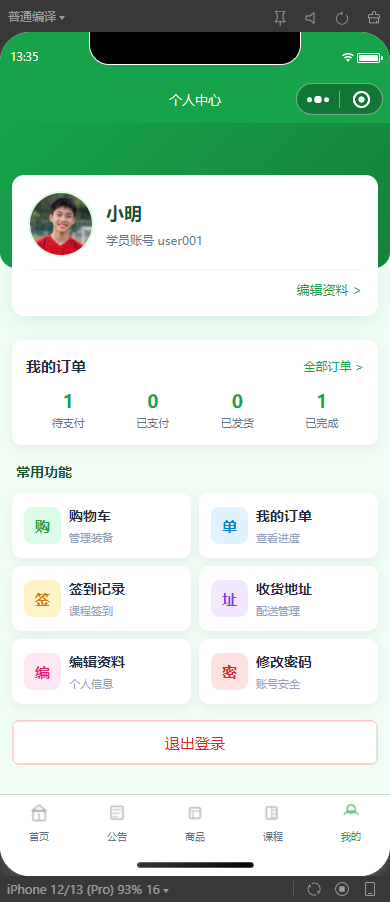 7-我的页面
