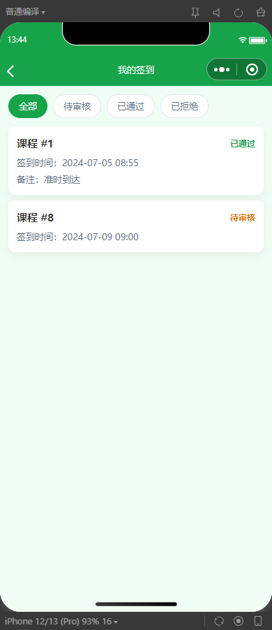 10-签到记录