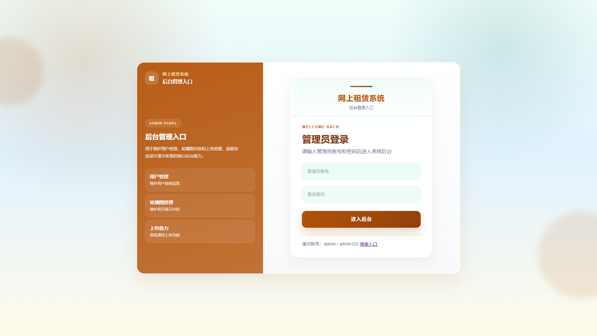 1-登录