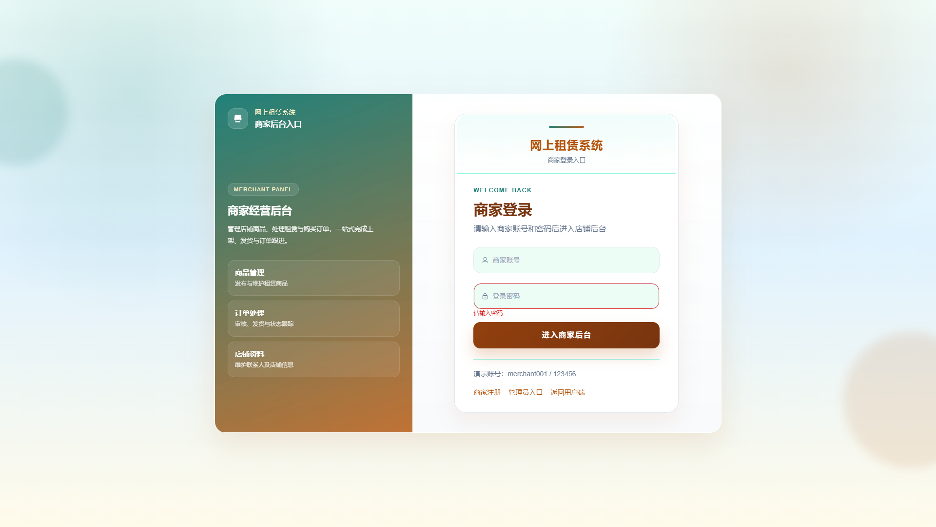 1-登录