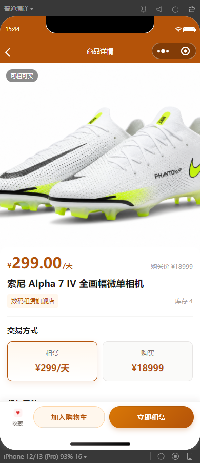 3-商品详情