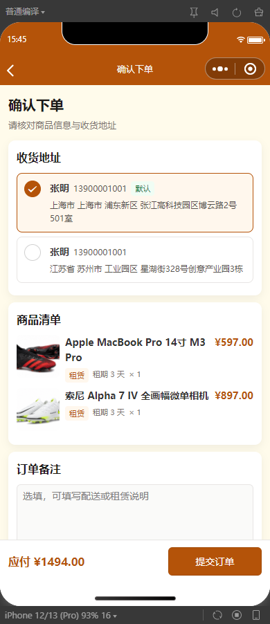 5-下单页面
