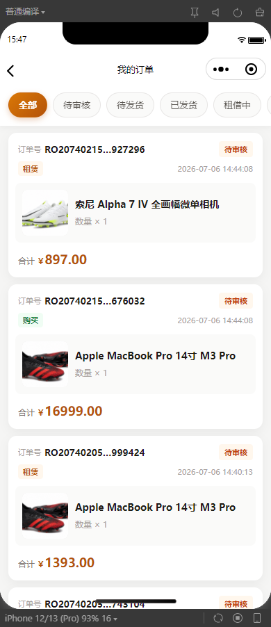 7-我的订单