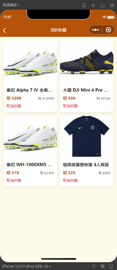 8-我的收藏