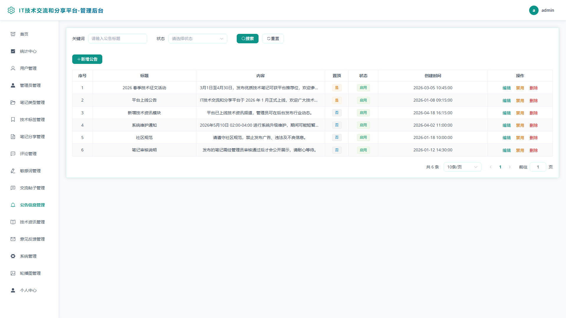 12-公告管理
