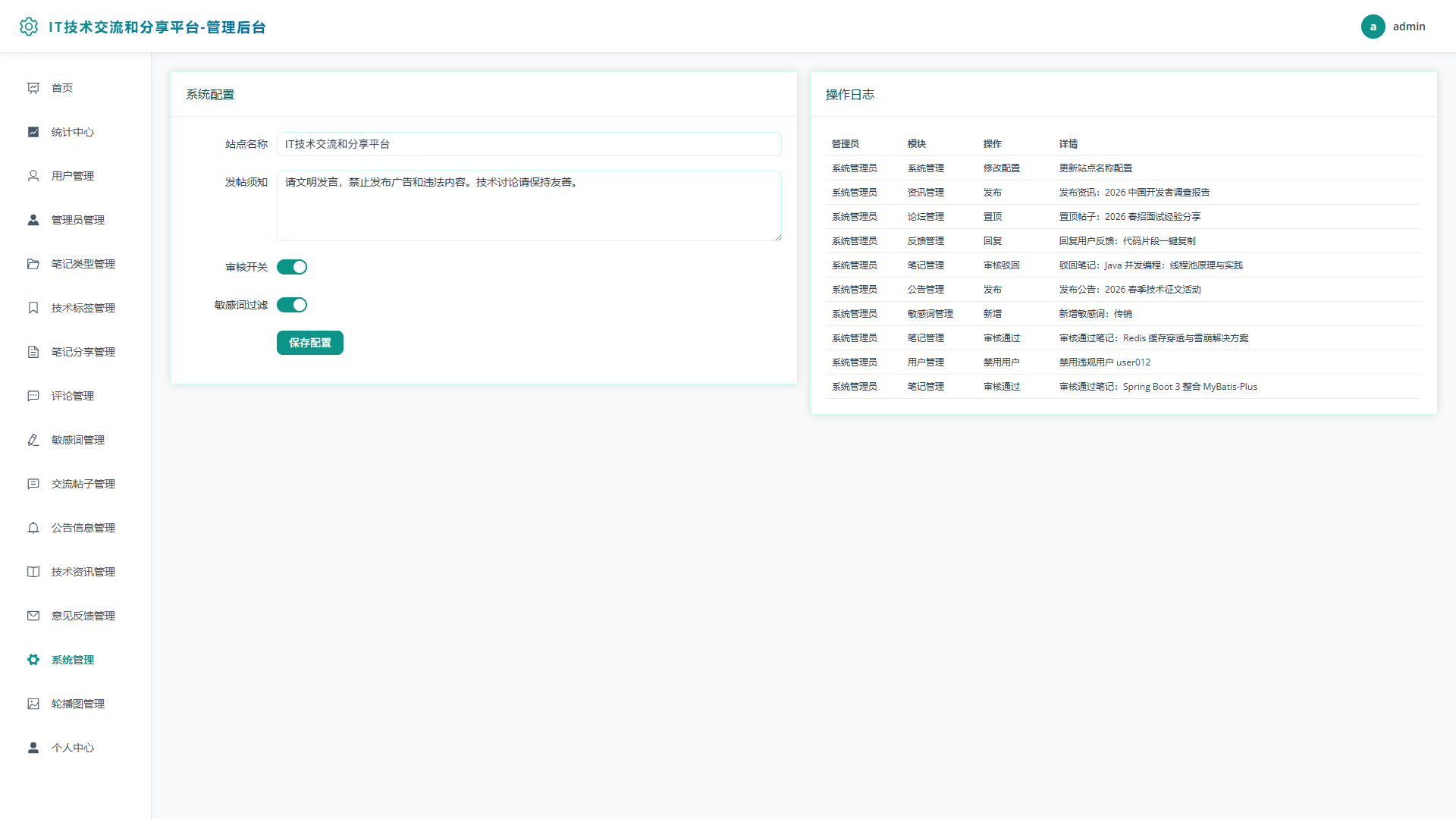 15-系统管理