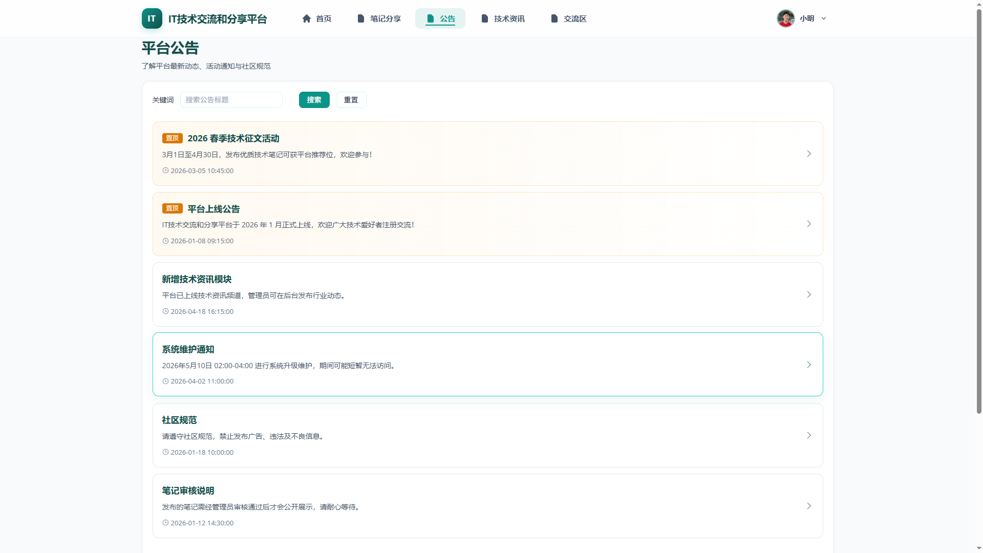 4-公告管理