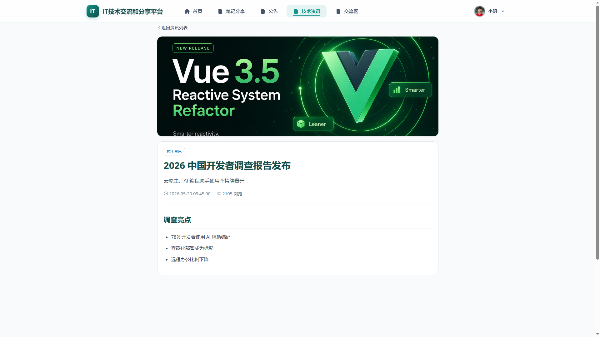 6-技术资讯详情
