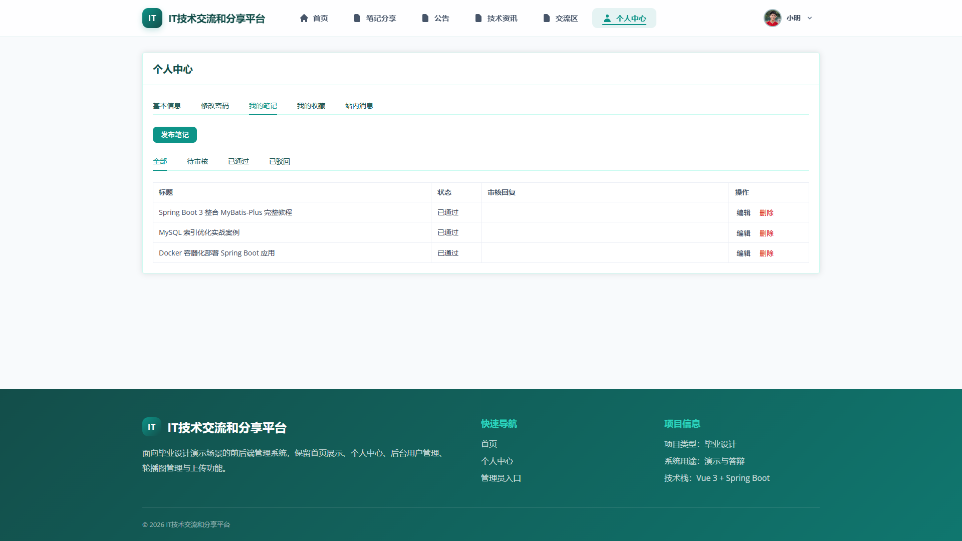 9-我的笔记