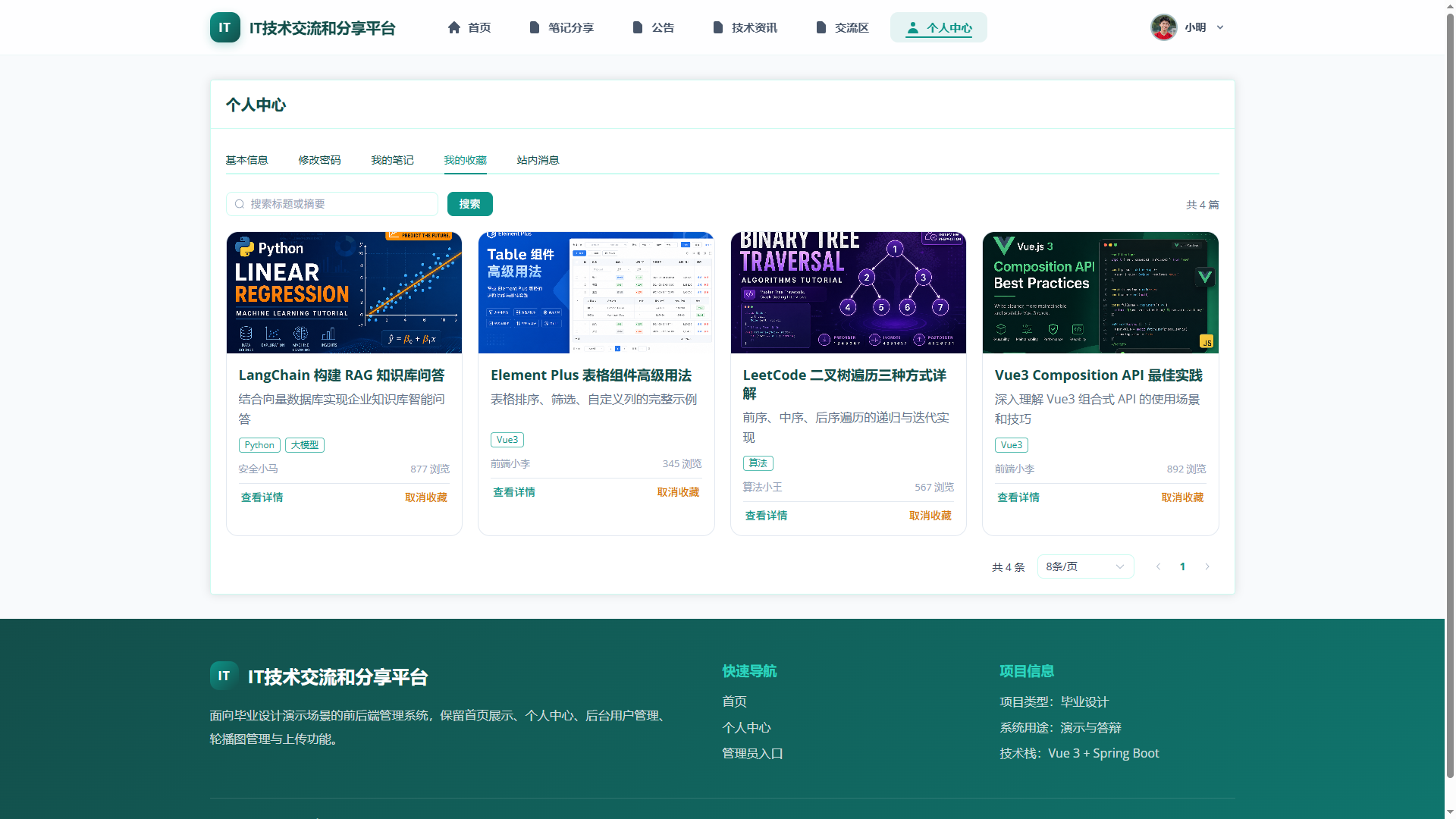 10-我的收藏