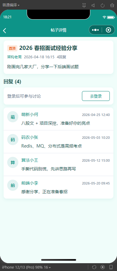5-交流帖子详情