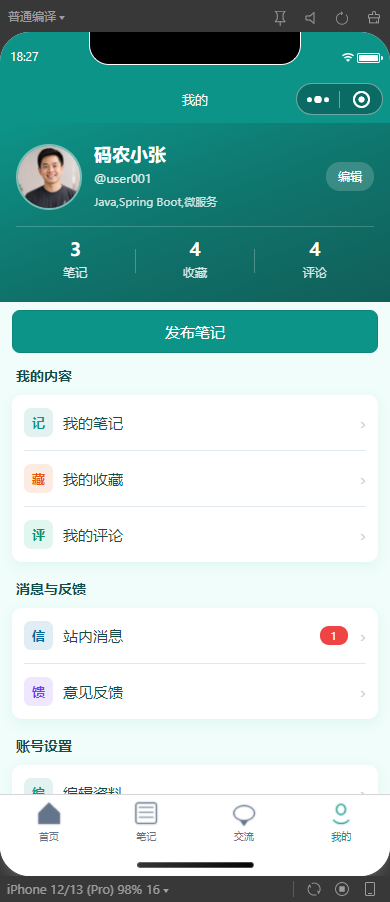 6-我的