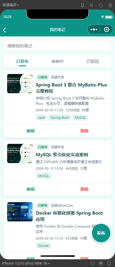 7-我的笔记