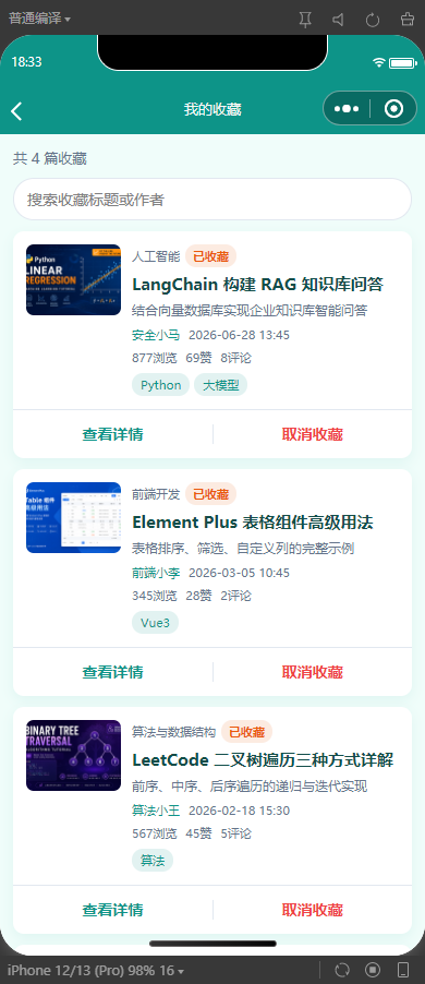 7-我的收藏