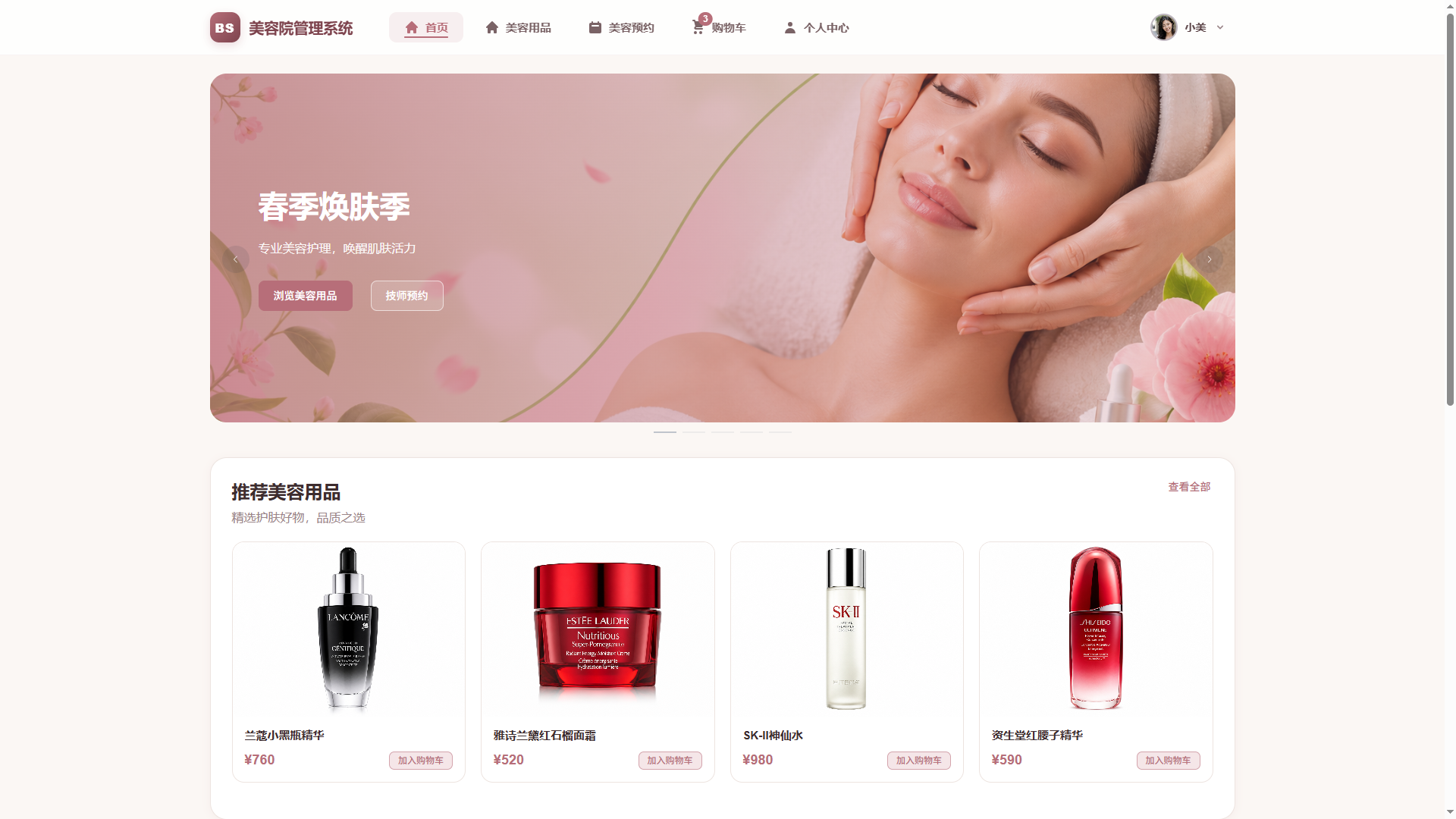 源码分享 Spring Boot + Vue3 + 微信小程序 的美容院管理系统