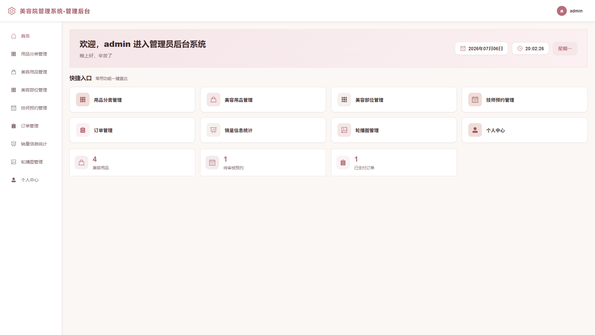 2-首页