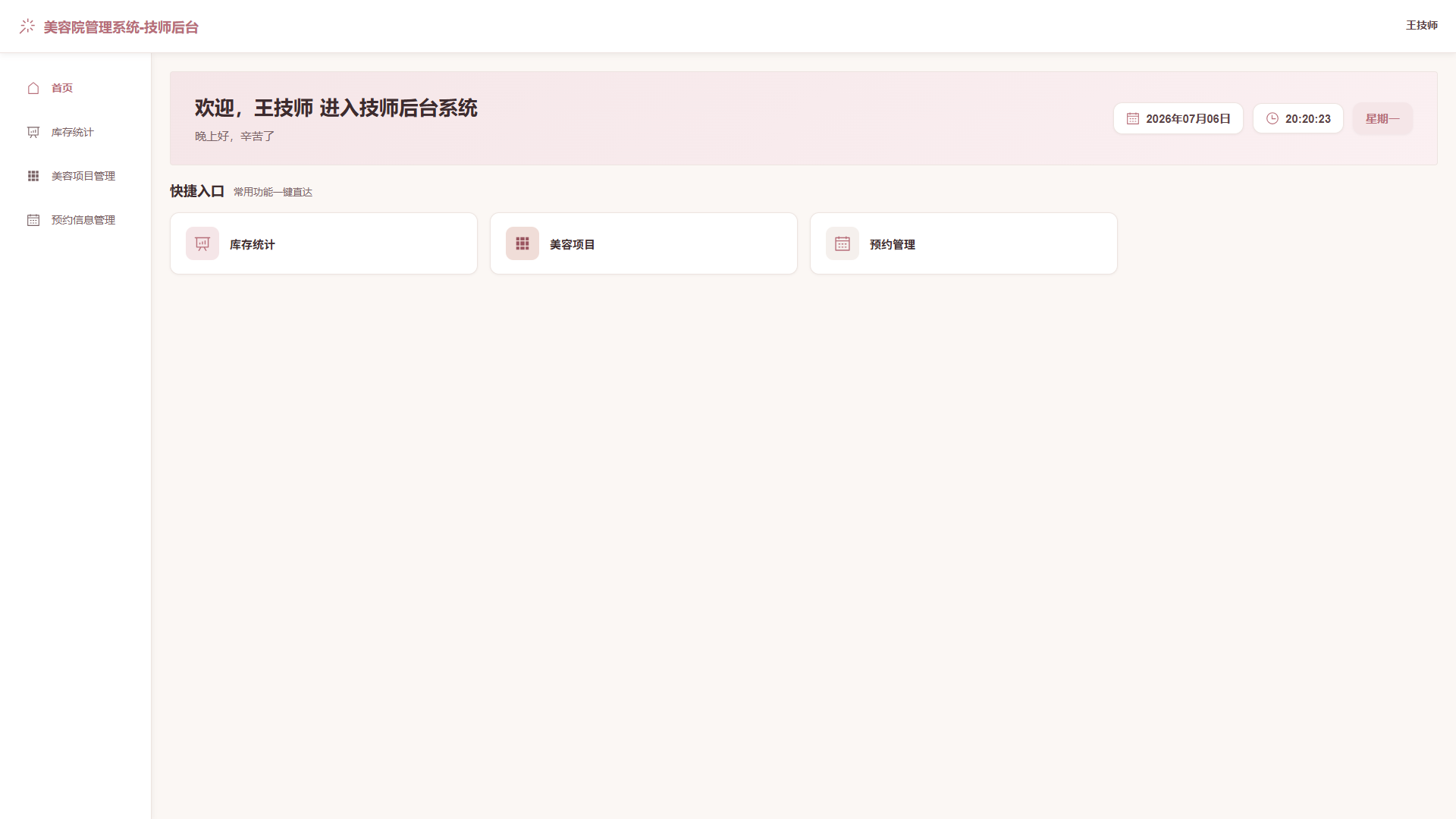 2-首页