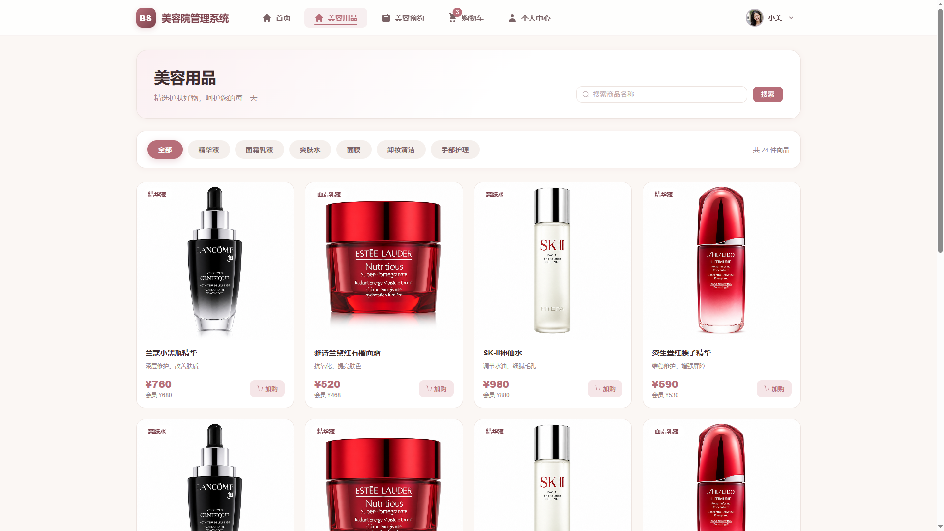 2-美容用品