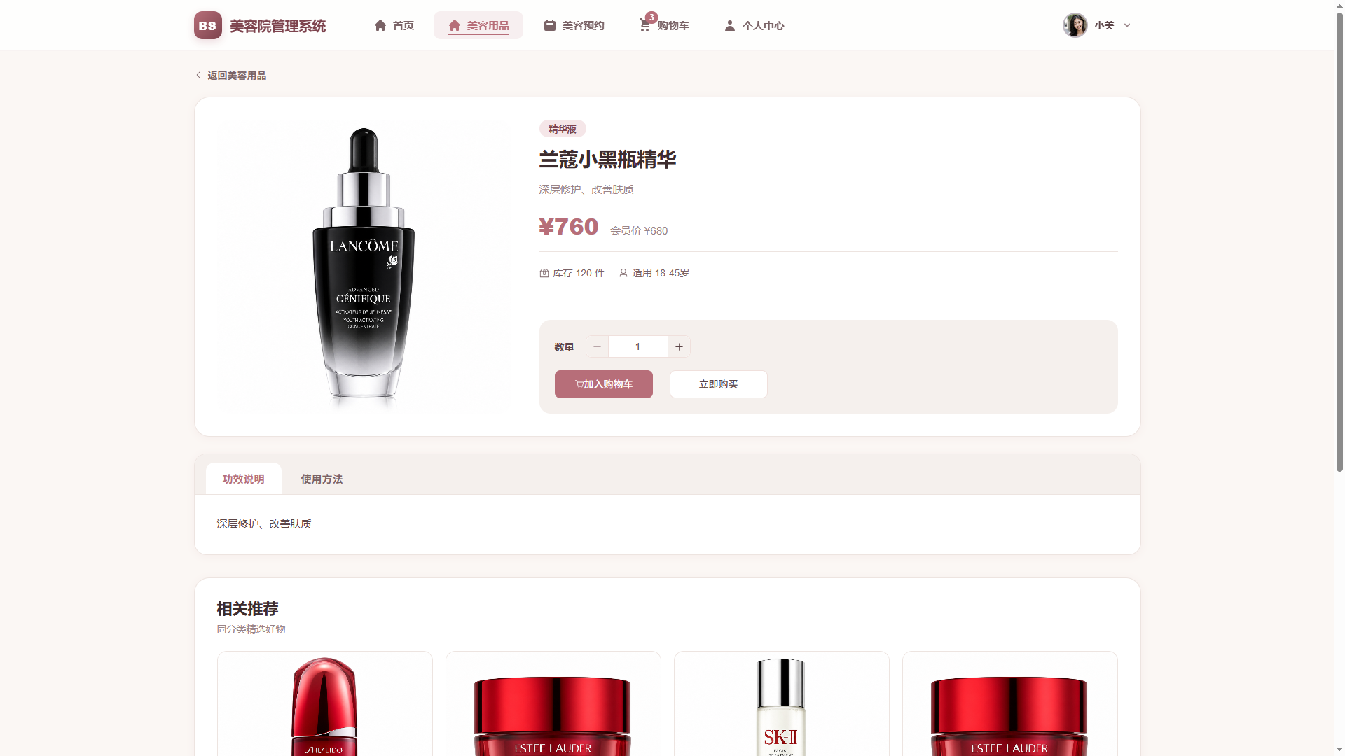 3-美容用品详情