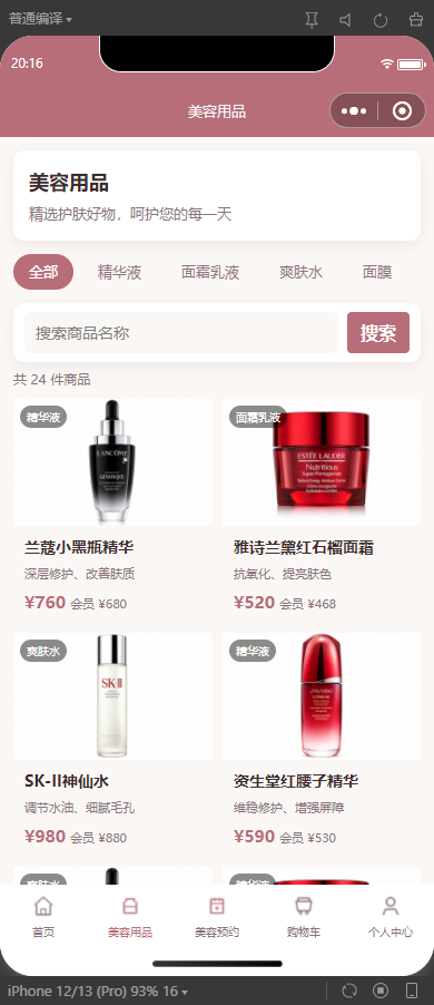 2-美容用品