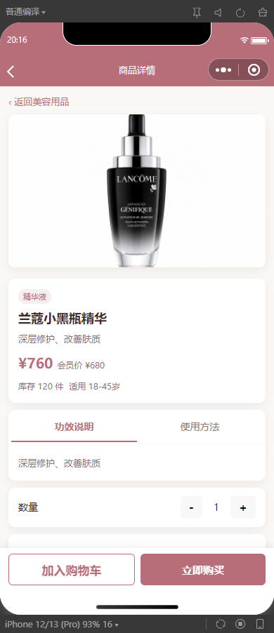 3-美容用品详情
