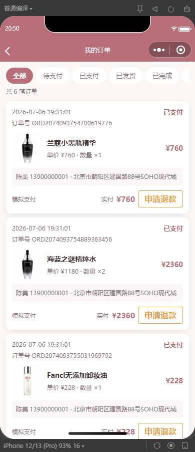 7-我的订单