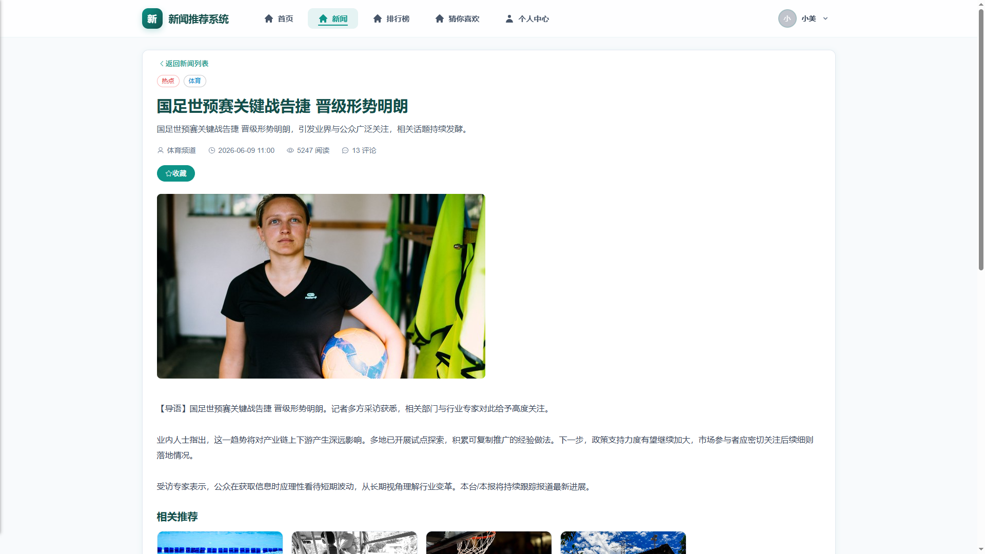 3-新闻详情