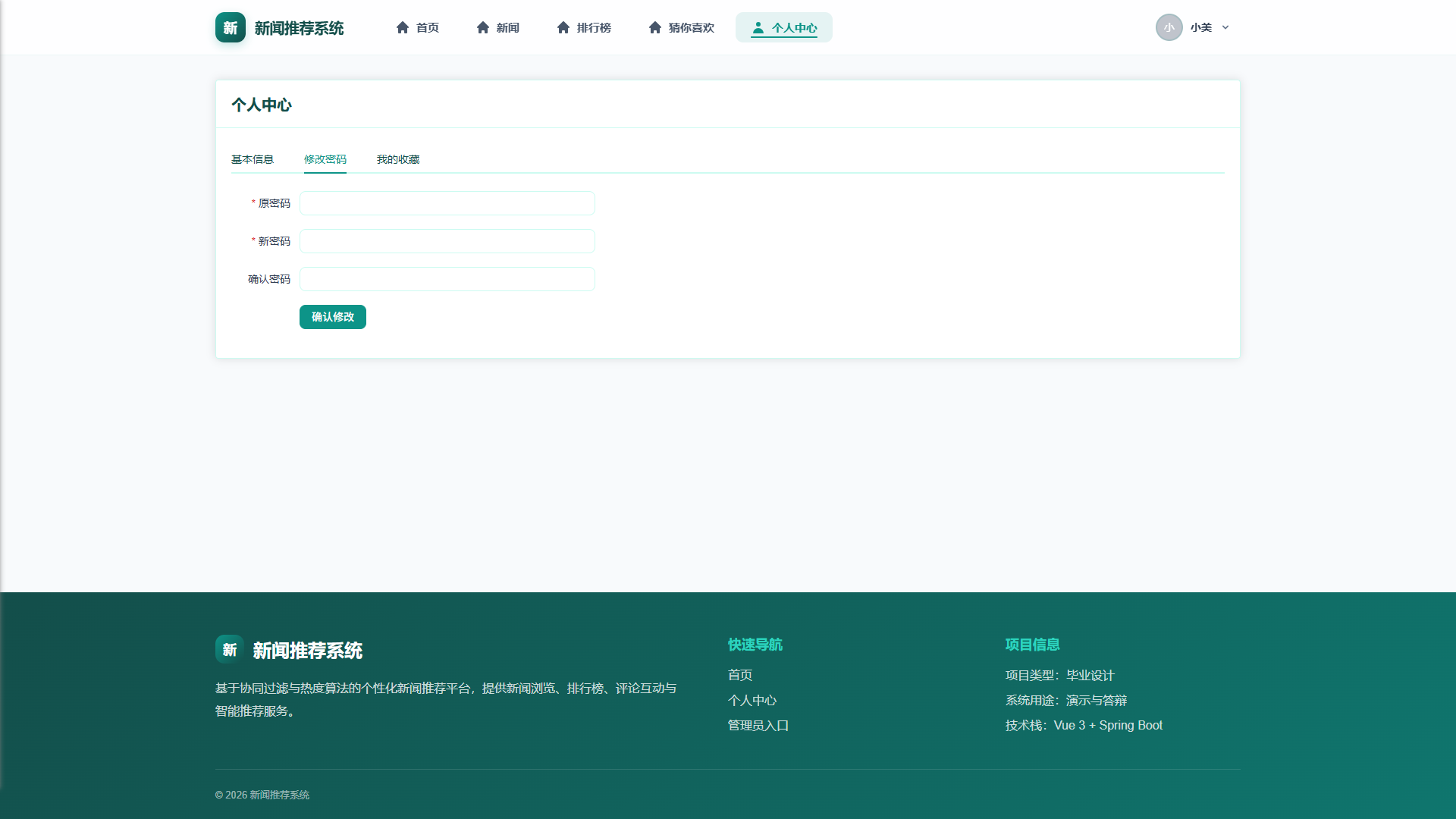 8-修改密码