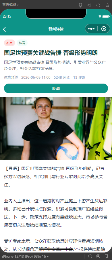 3-资讯详情