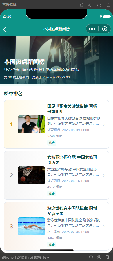 5-排行榜详情