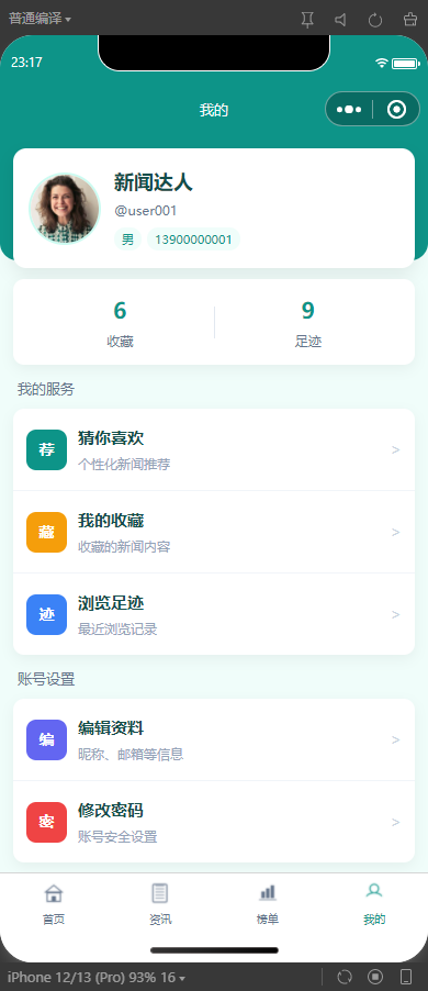 6-我的