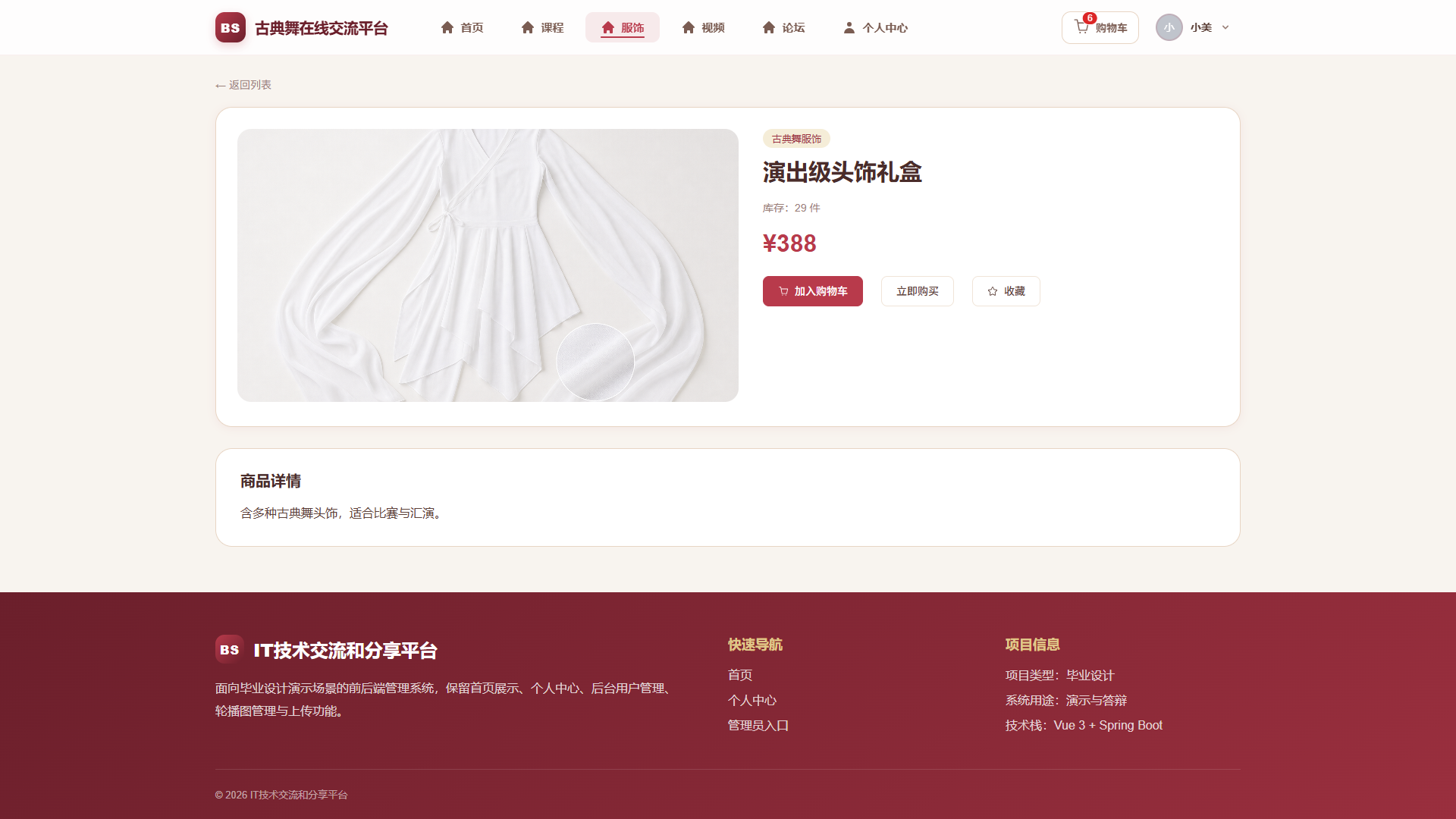 5-服饰详情