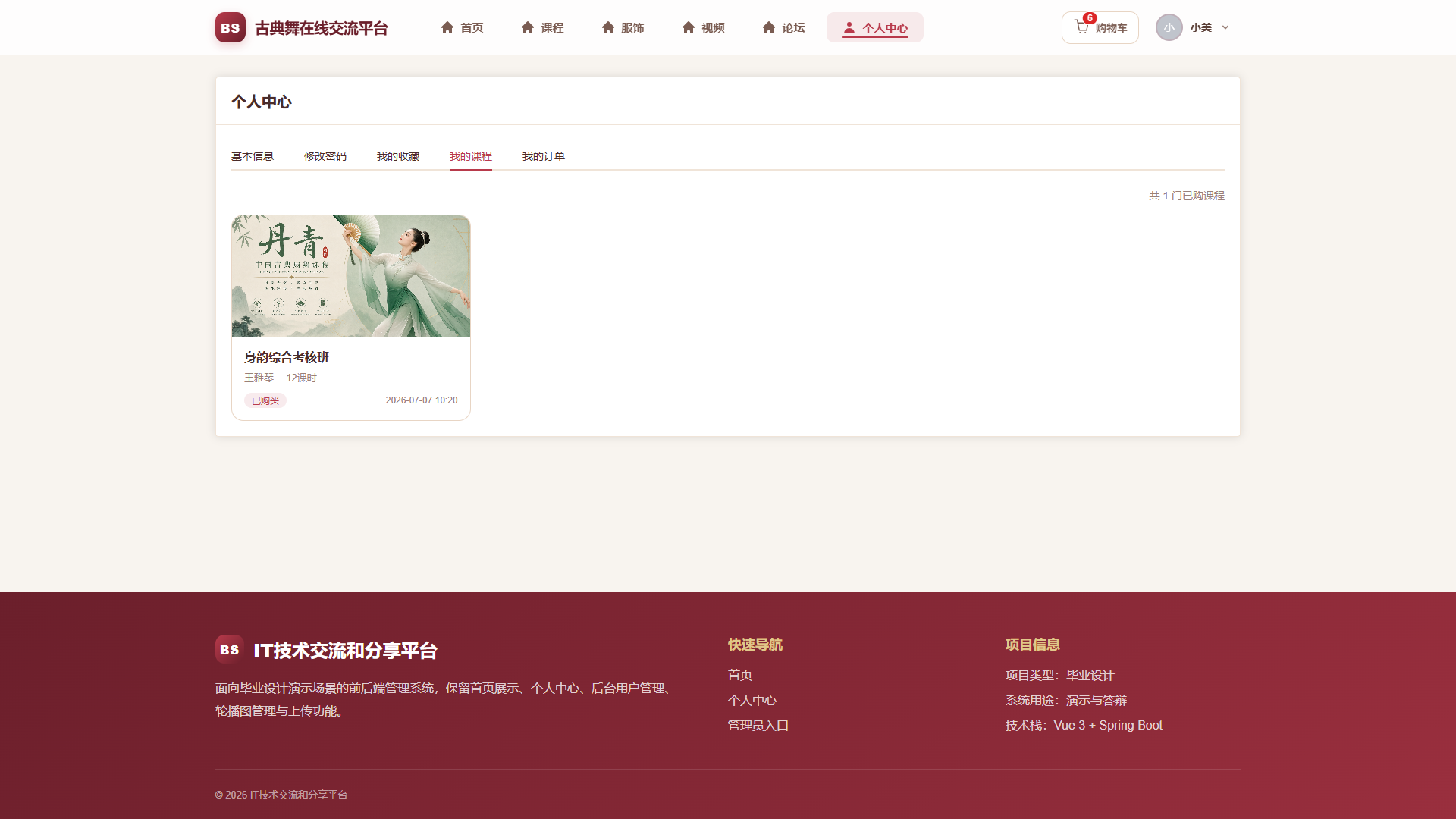 12-我的课程
