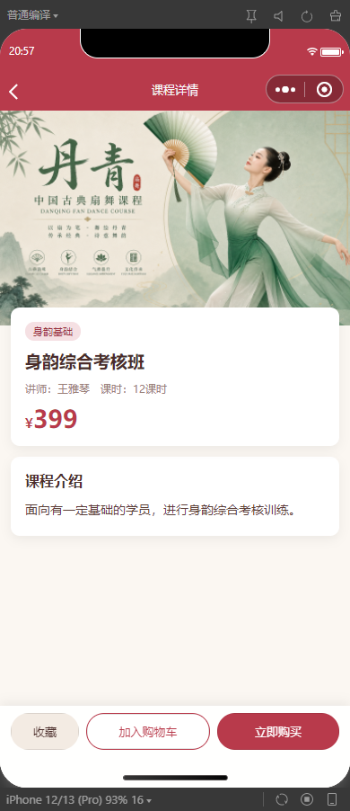 3-课程详情