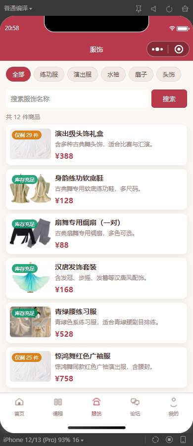 4-服饰