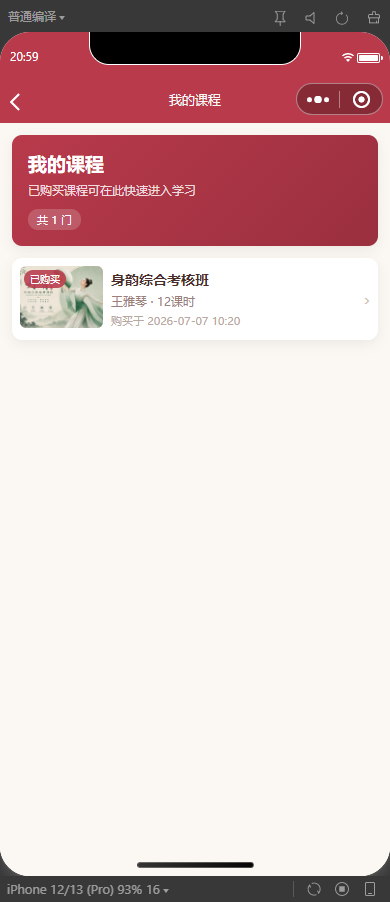 9-我的课程