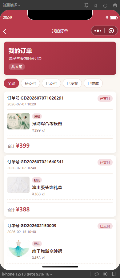11-我的订单