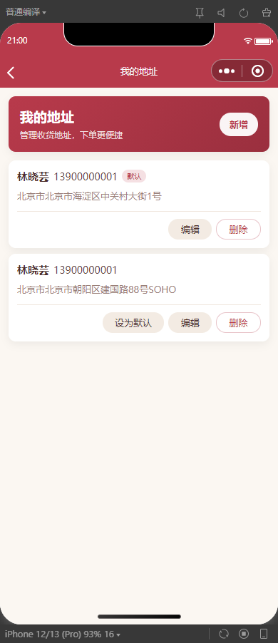 12-我的地址