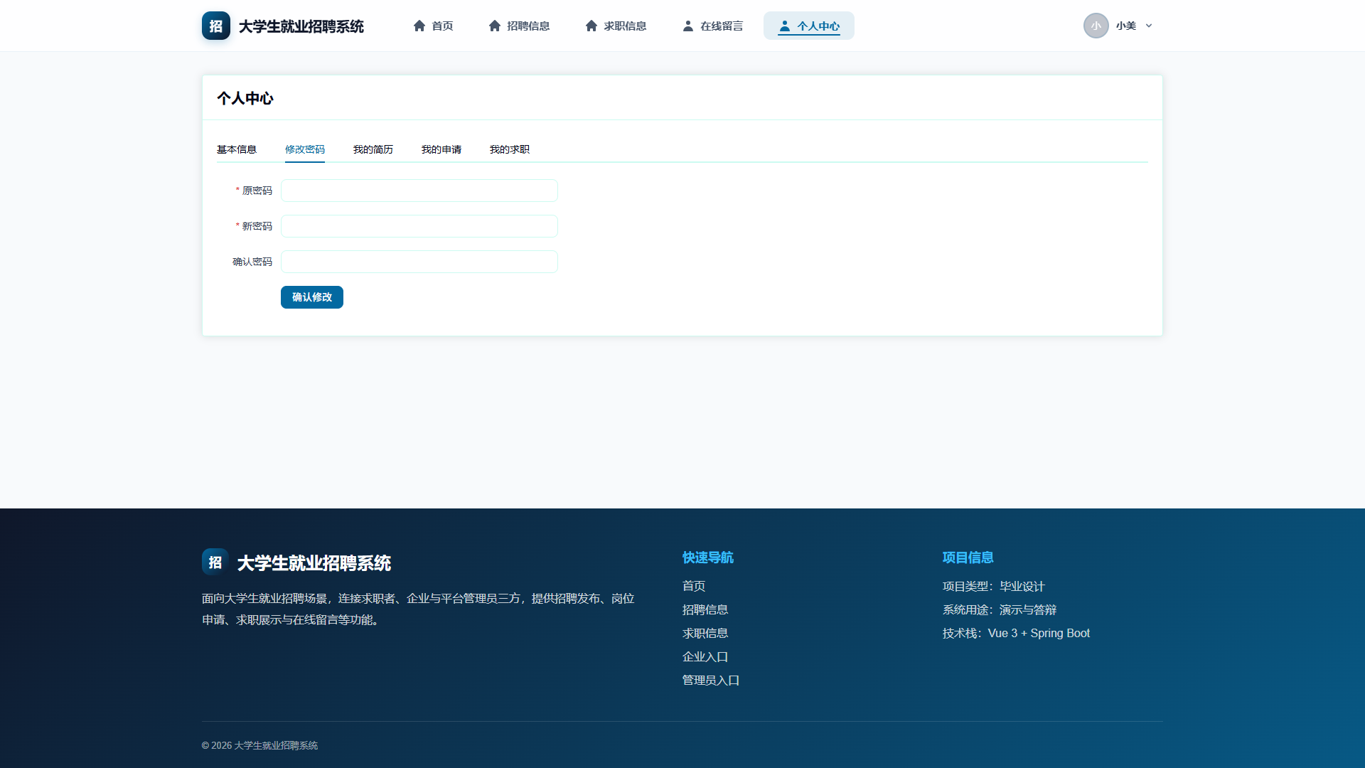 8-修改密码