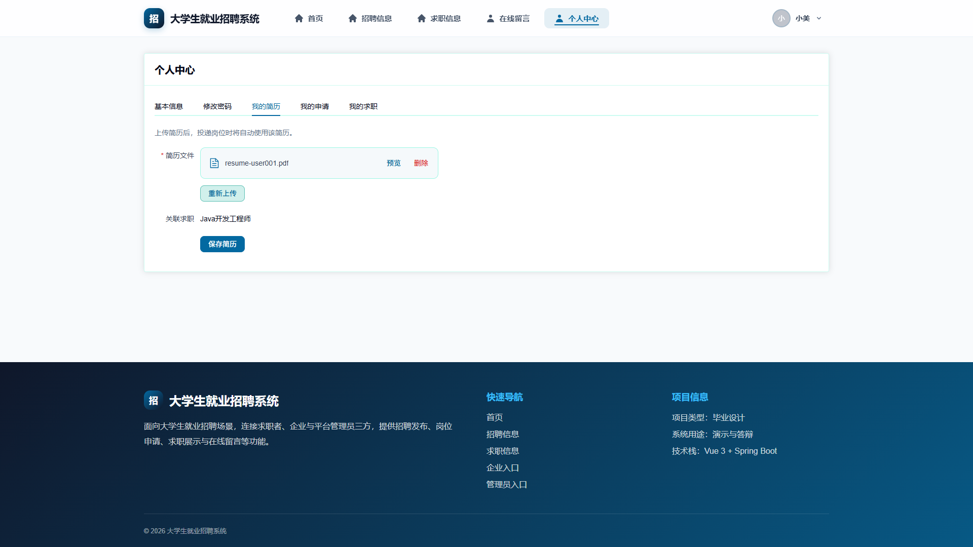 9-我的简历