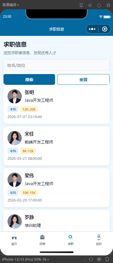4-求职