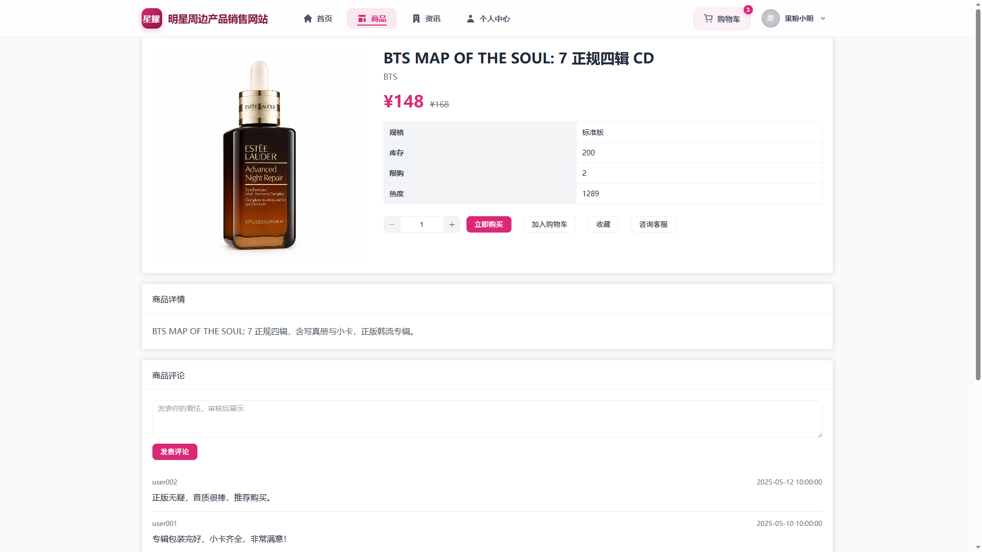 3-商品详情