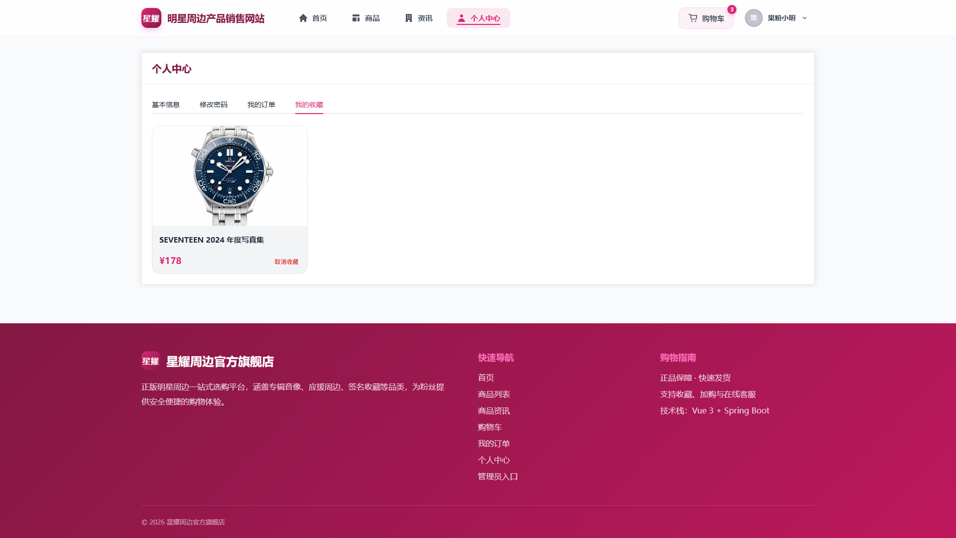 9-我的收藏