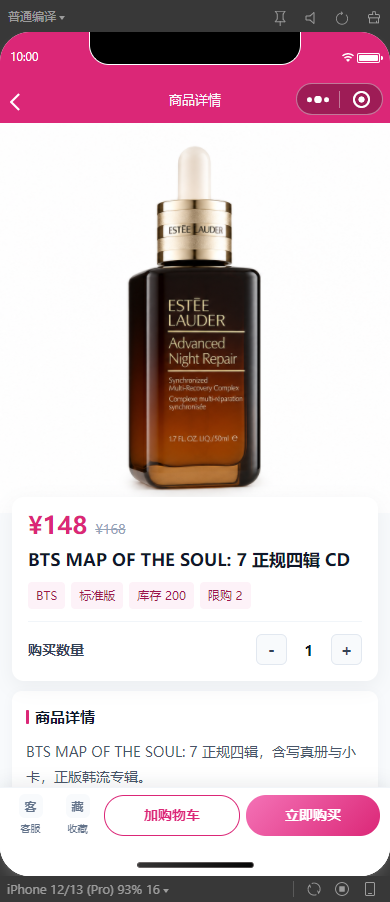 3-商品详情