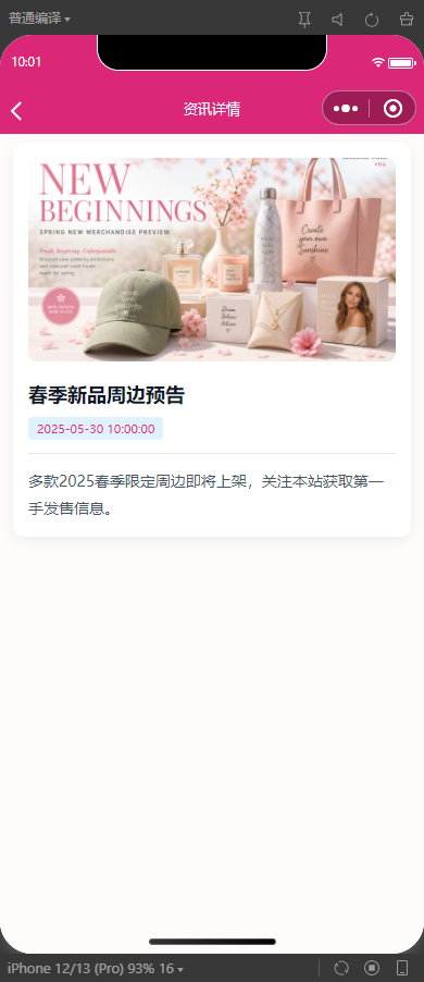 5-资讯详情
