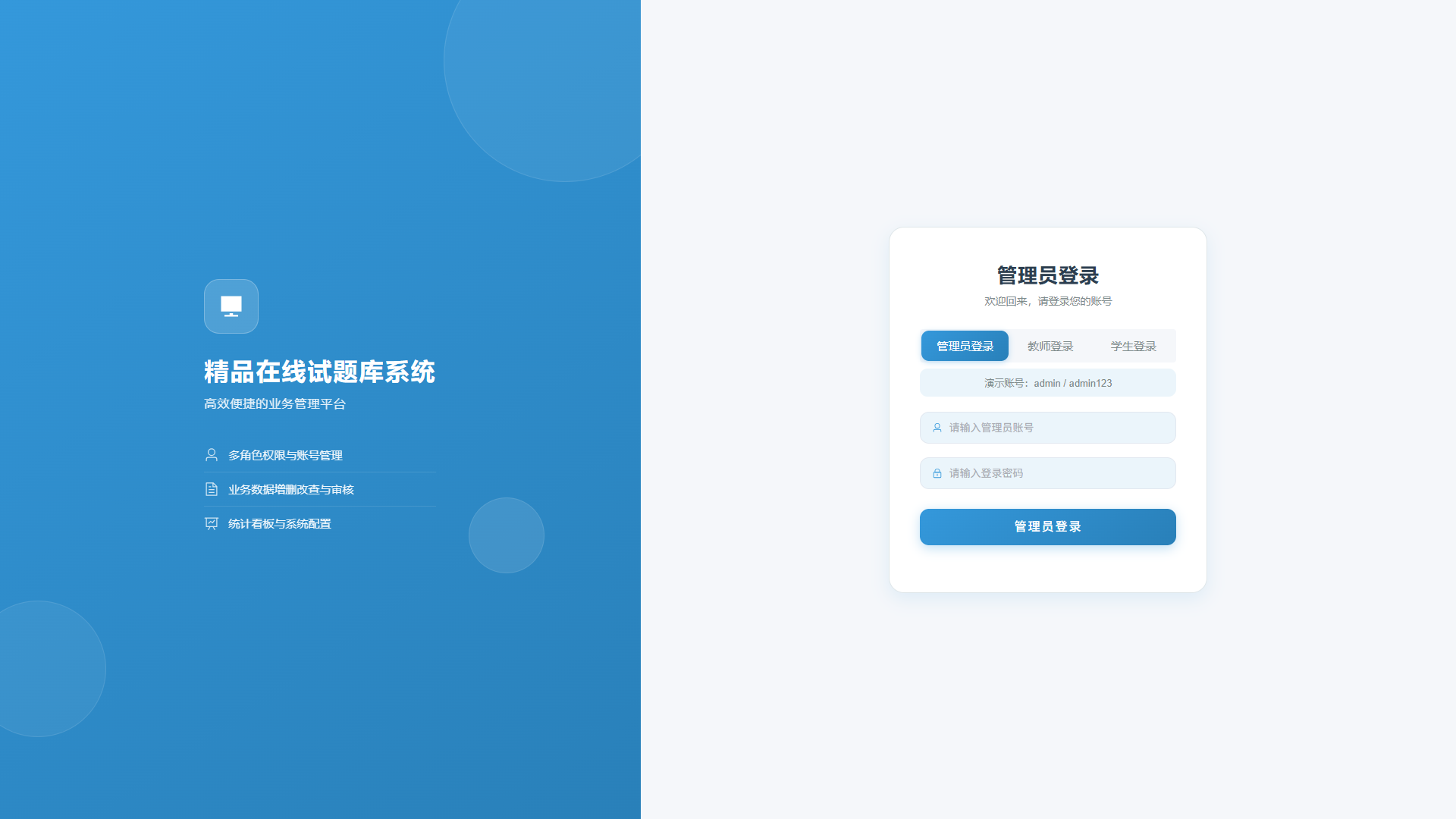 源码分享 Spring Boot + Vue3 的精品在线试题库系统