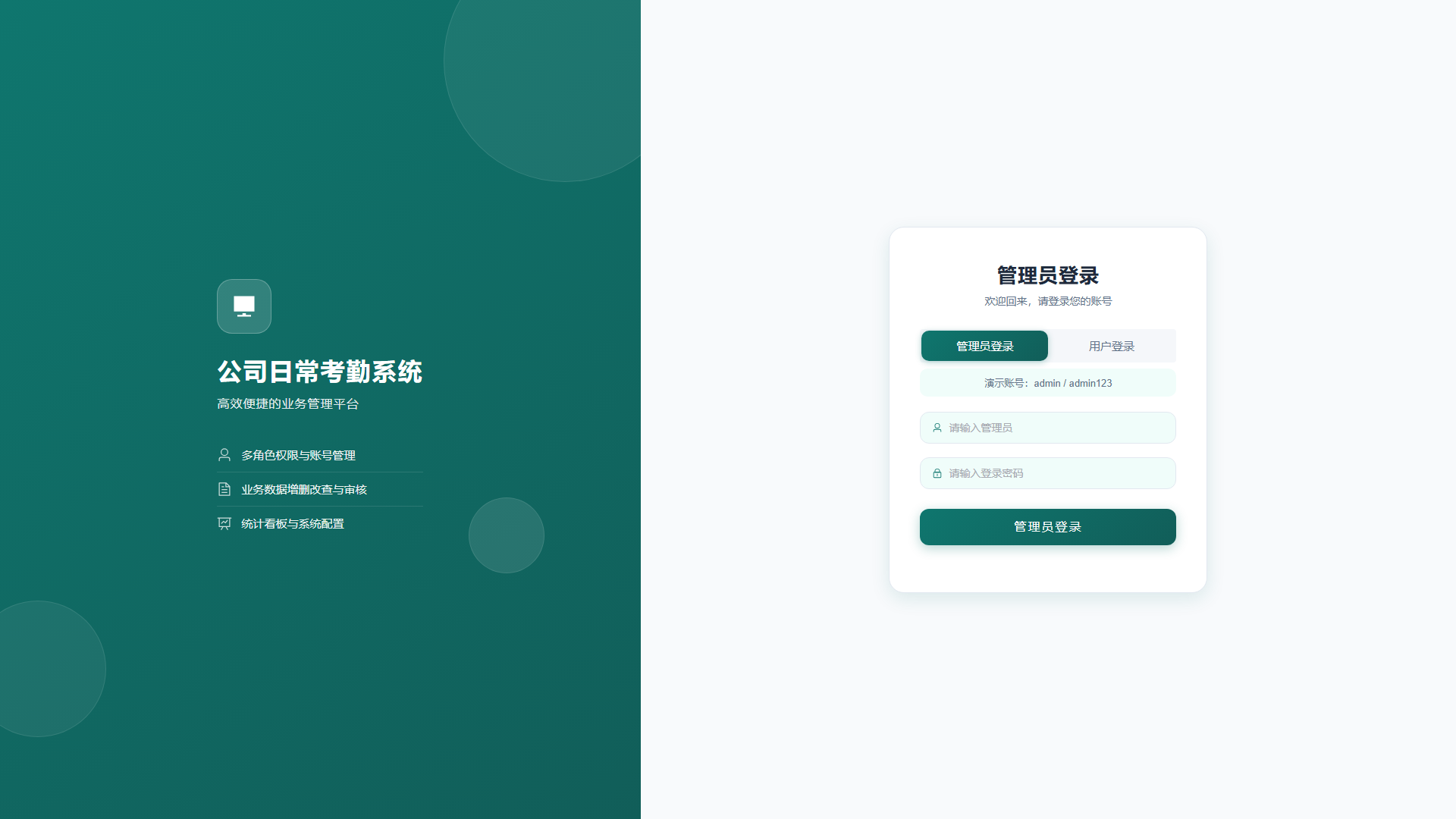 源码分享 Spring Boot + Vue3 的公司日常考勤系统