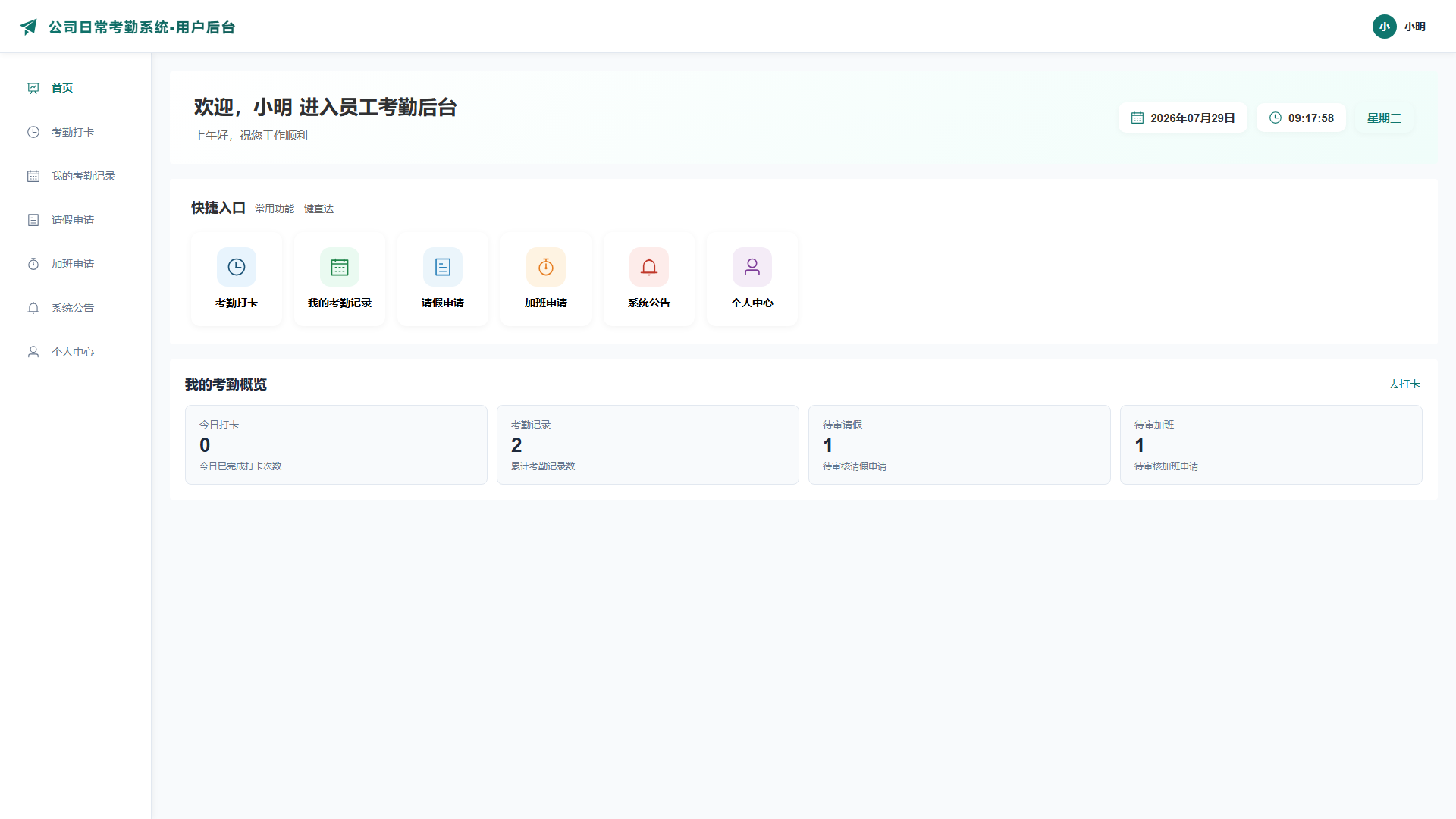 1-首页