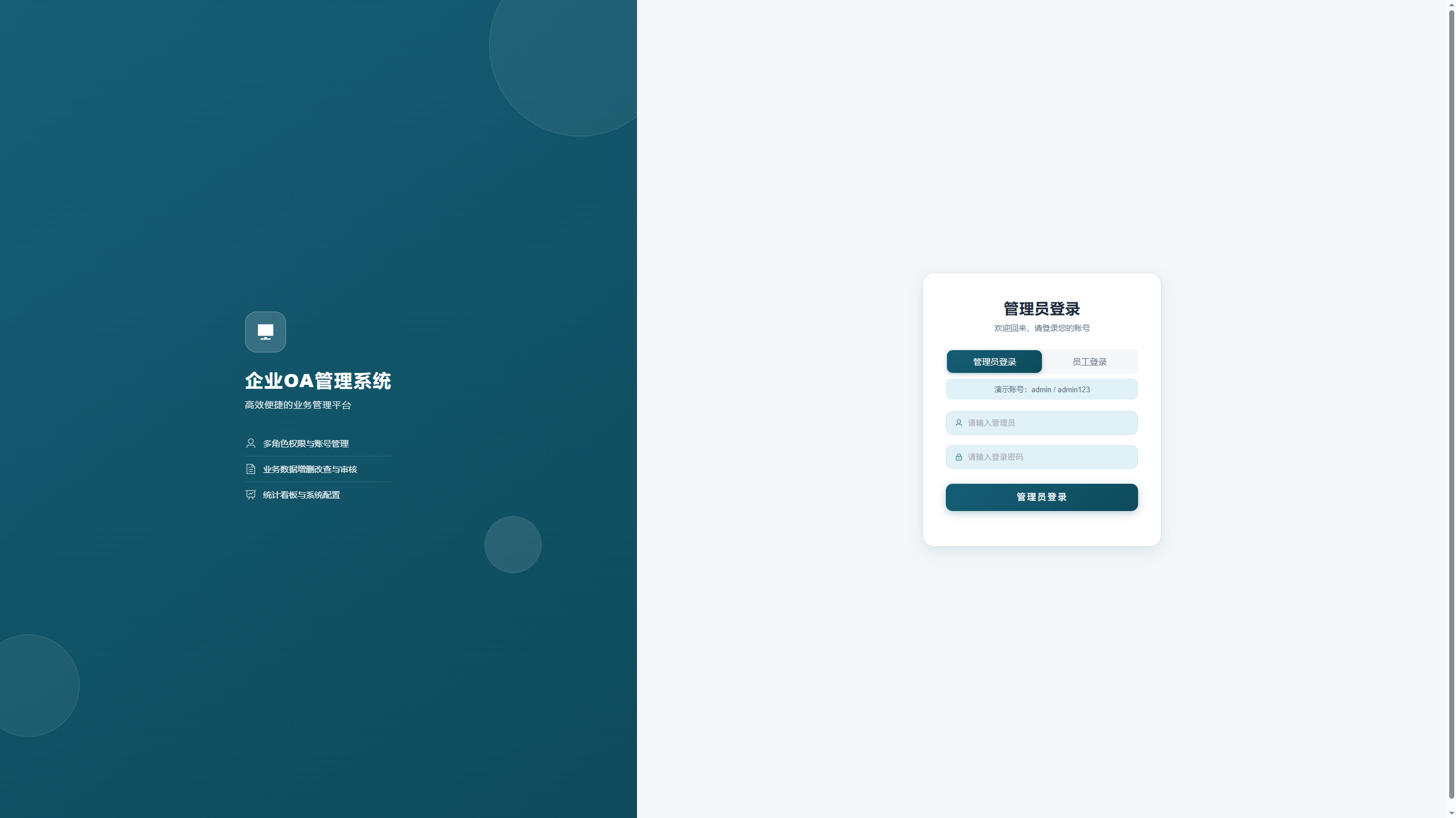 源码分享 Spring Boot + Vue3 的企业OA管理系统