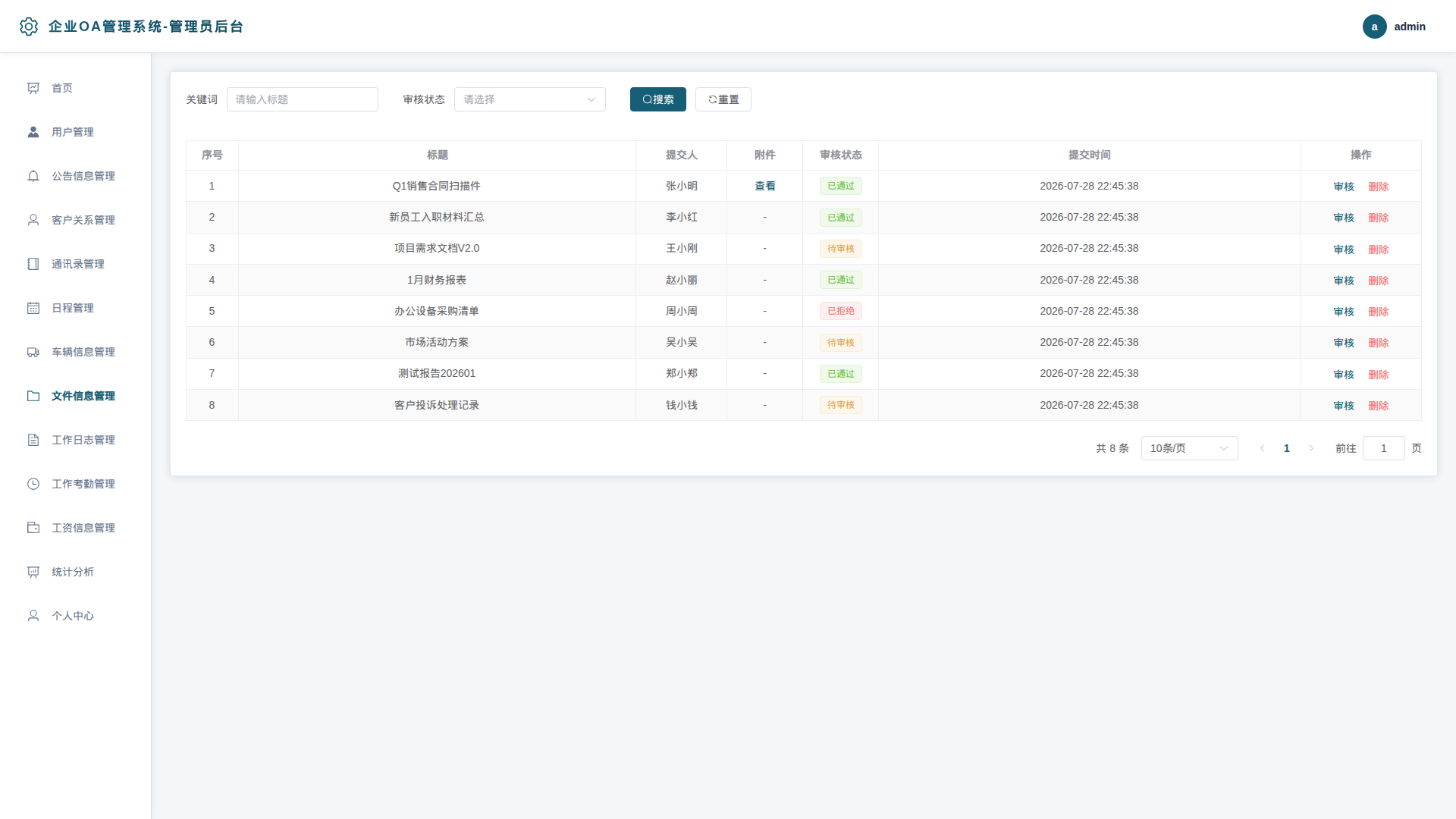 8-文件信息管理